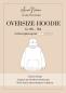 Preview: PAPIERSCHNITTMUSTER "OVERSIZE-HOODIE" von AnniNanni